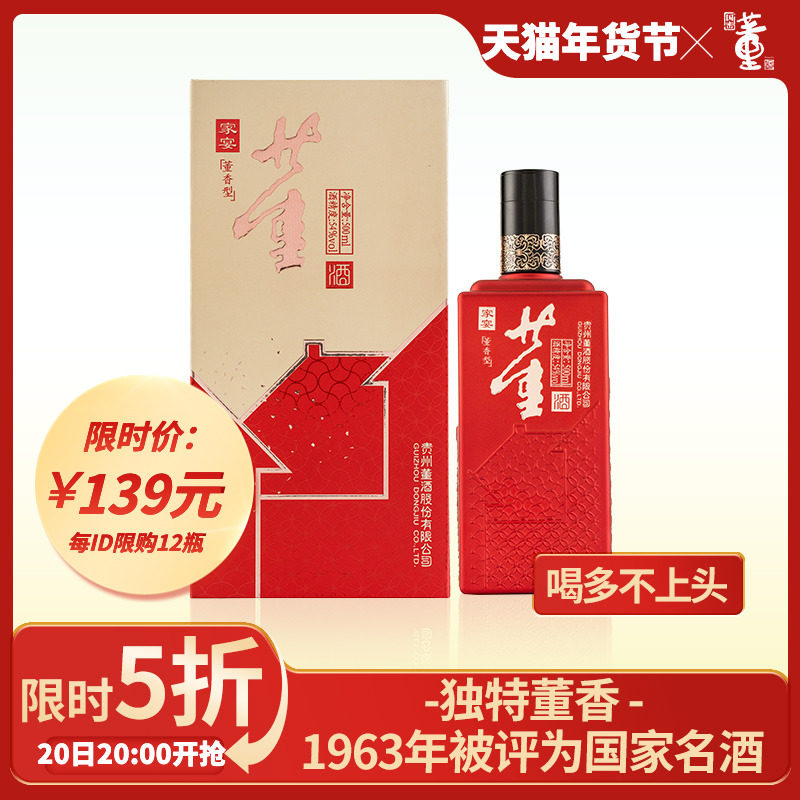 [前N秒杀]董酒家宴54度500ml董香型贵州纯粮高度白酒老字号名酒