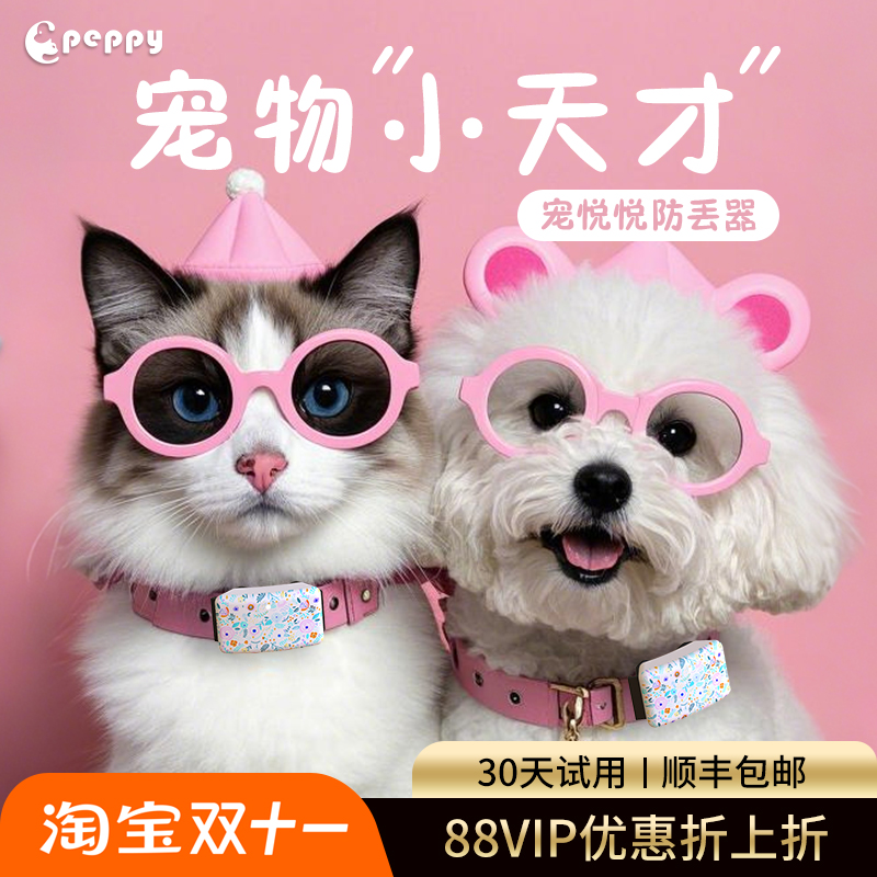 宠悦悦小狗宠物智能定位项圈猫狗通用防走丢找狗猫神器定位器