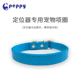 宠悦悦定位器专用狗项圈宠物狗PU项圈狗狗牵引绳猫咪项链宠物用品