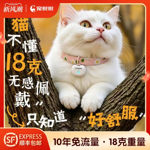宠悦悦猫咪定位器宠物gps项圈狗防丢失追踪防水跟踪订位定仪器