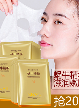 蜗牛面膜滋润保湿补水修护舒缓
