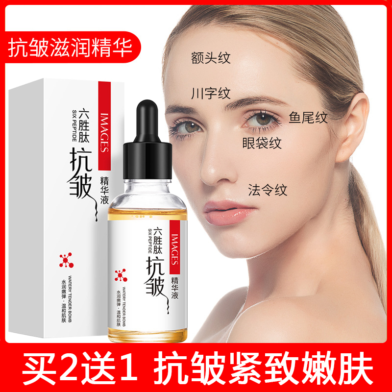 买二送一 六胜肽抗皱原液玻尿酸面部精华液去淡化抬头纹正品