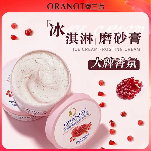 （奥兰诺）身体洗澡去死皮磨砂膏
