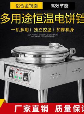 80型1280型商用电饼铛烤饼机千层饼酱香饼双面加热烤饼炉煎饼机烙
