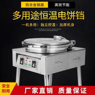 80型1280型商用电饼铛烤饼机千层饼酱香饼双面加热烤饼炉煎饼机烙