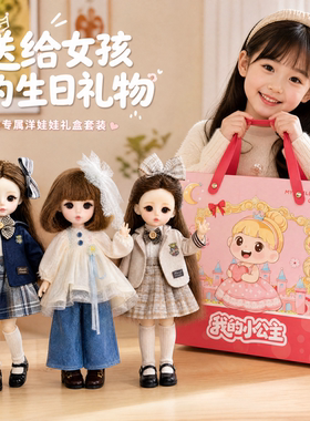 儿童生日礼物送女童仪式感礼品送3-12女岁孩小朋友洋娃娃公主礼盒