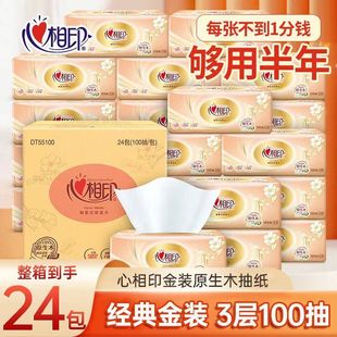 心相印抽纸s码100抽24包一整箱批家用实惠装面巾纸餐巾纸官方正品