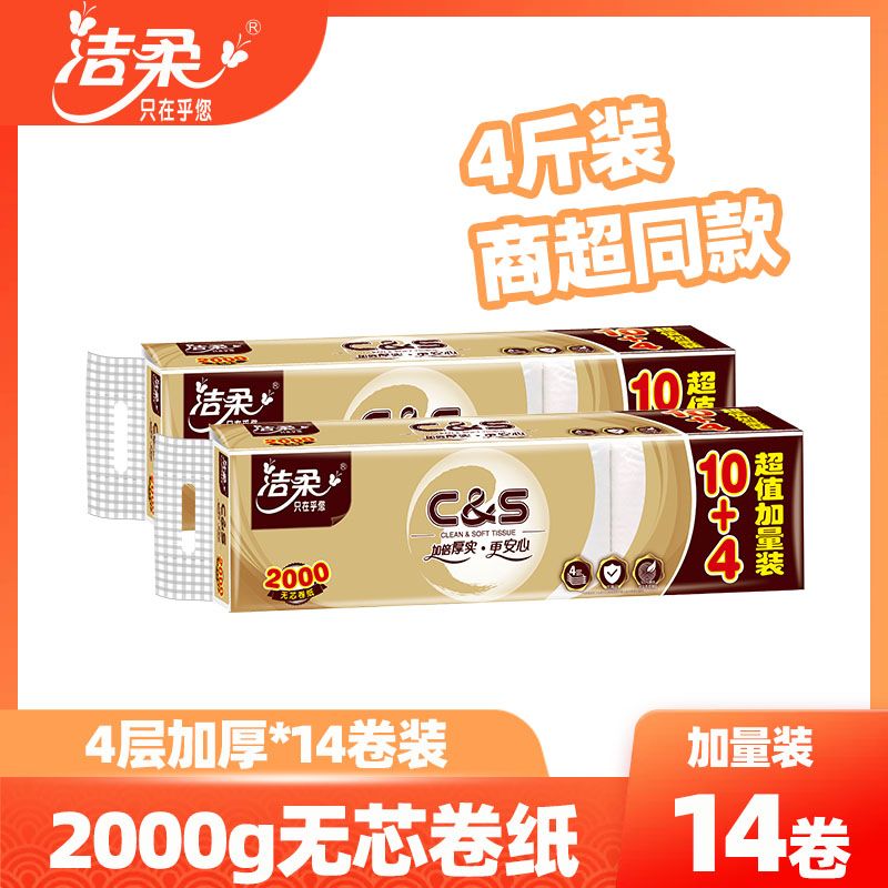 洁柔金尊无芯卷纸2000家用实惠装