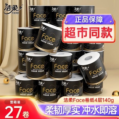 洁柔黑面子4层加厚有芯卷纸27卷