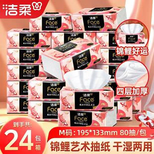洁柔face油画锦鲤抽纸4层24包一整箱批80抽卫生纸巾餐巾纸面巾纸