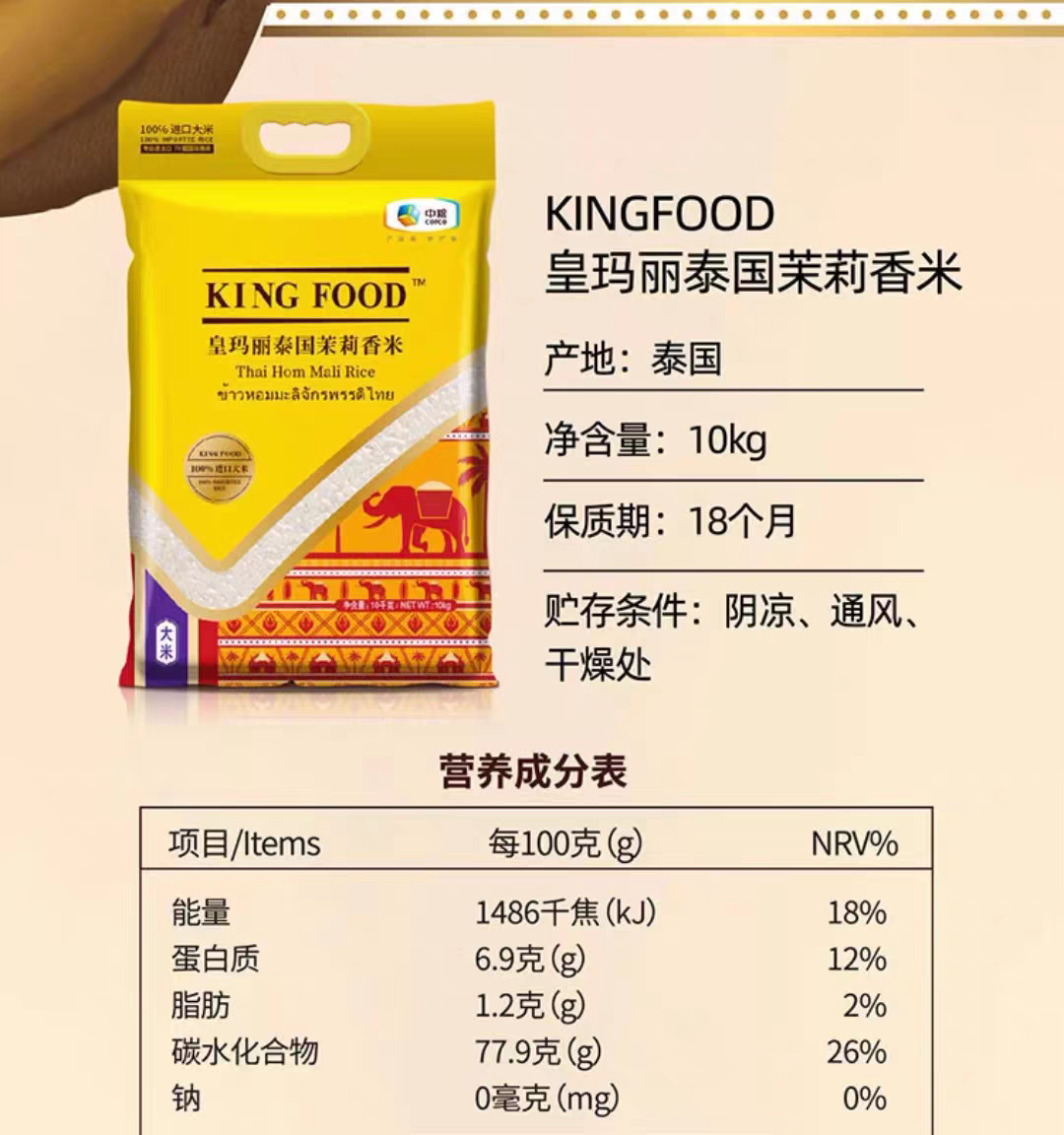 福临门 进口皇玛丽泰国茉莉香米大米