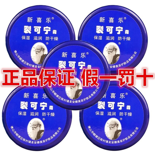 新喜乐裂可宁护手霜脚跟修复