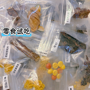 寵物零食試吃忙袋包店內(nèi)隨機(jī)6款 零食嘗鮮每人限購1份烘干凍干狗狗