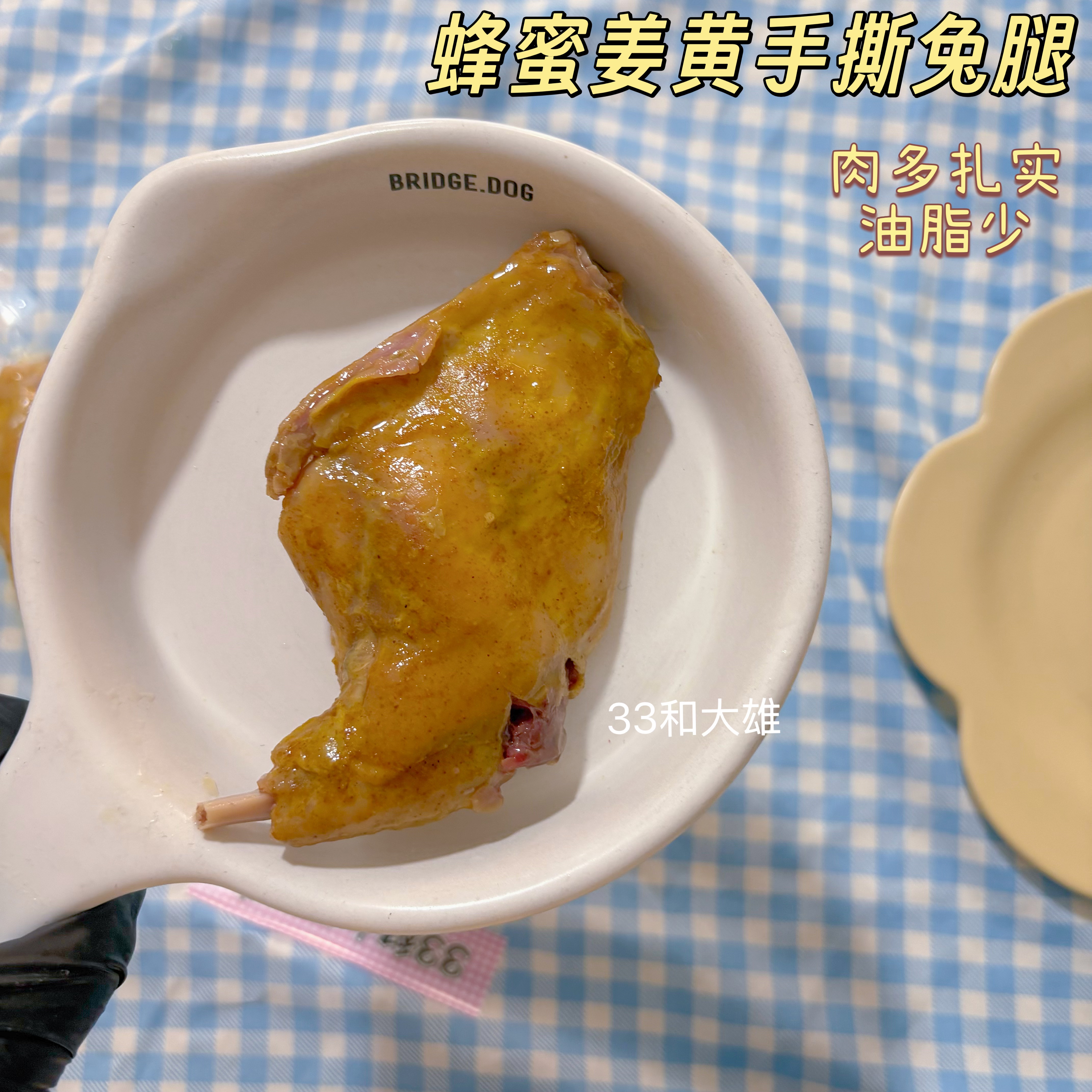 蜂蜜姜黄手撕兔腿 33和大雄自狗零食湿粮包/餐盒