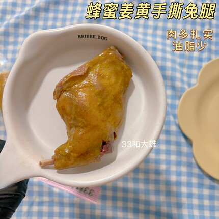 蜂蜜姜黄手撕兔腿 33和大雄自制宠物狗狗鲜食开袋即食低脂嫩香
