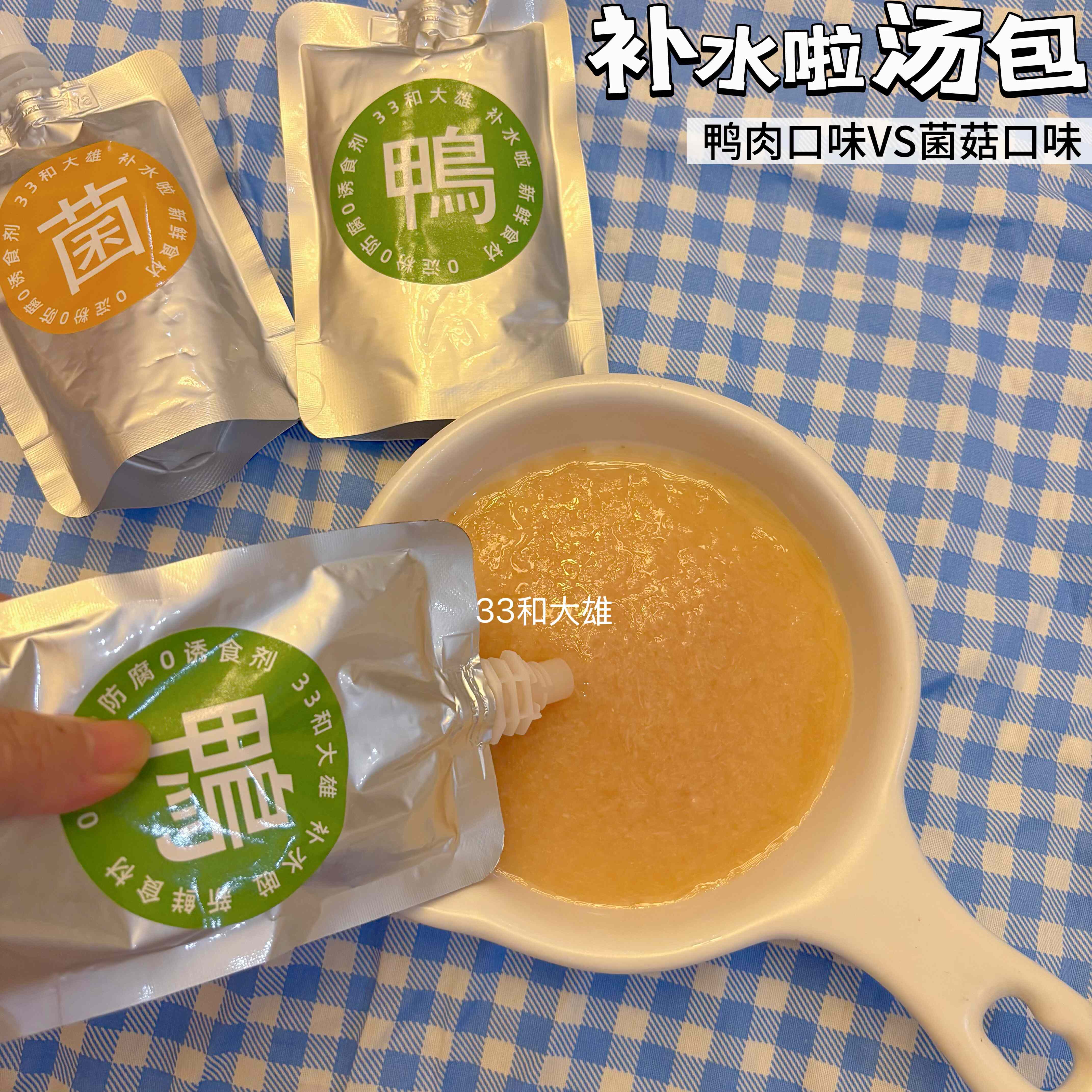 补水啦汤包 33和大雄宠物狗狗鲜食汤包拌狗粮滋补营养高适口