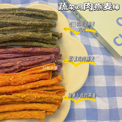 33麻自制 蔬菜营养棒狗零食磨牙洁齿泰迪比熊训犬奖励无添加100克