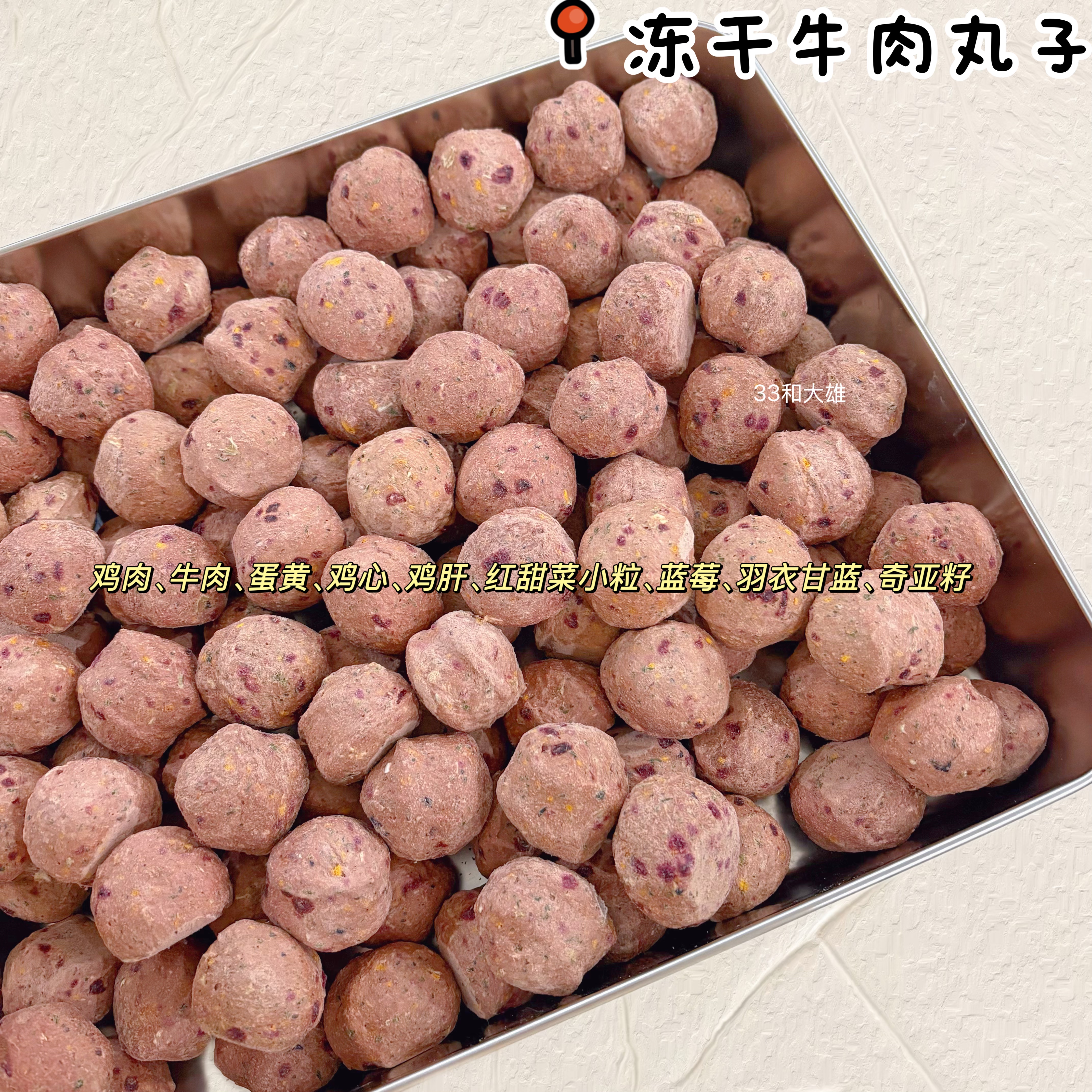 冻干牛肉丸子宠物狗狗猫咪零食真材实料高适口纯手工蔬菜肉肉