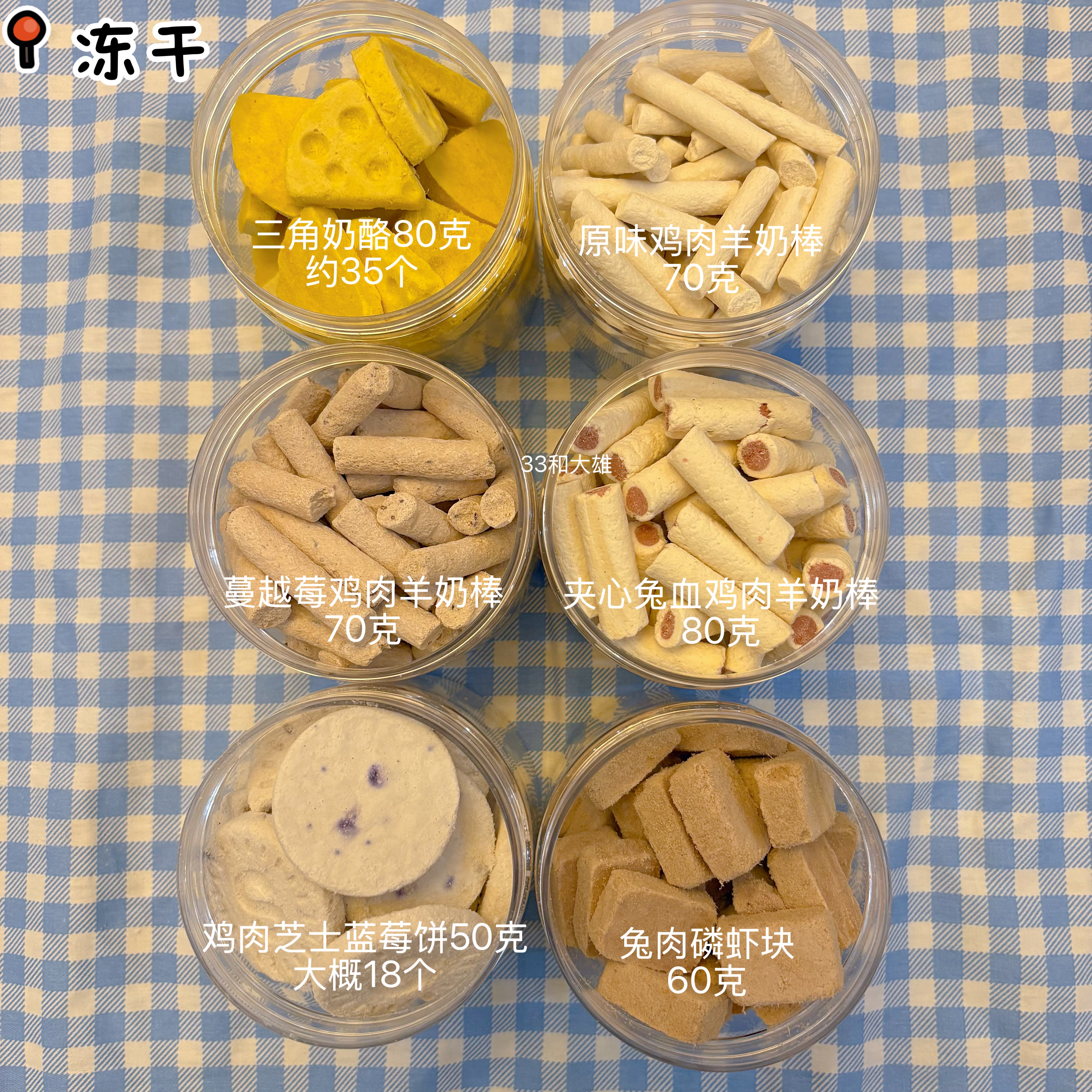 冻干小饼干宠物狗狗猫咪零食三角奶酪蓝莓芝士鸡肉蔓越莓羊奶棒