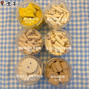 冻干小饼干宠物狗狗猫咪零食三角奶酪蓝莓芝士鸡肉蔓越莓羊奶棒