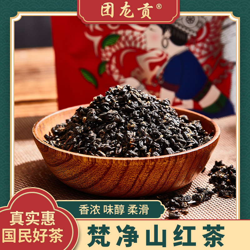2026年贵州特产梵净山红茶正山小种工夫红茶茶叶浓香型250g散装