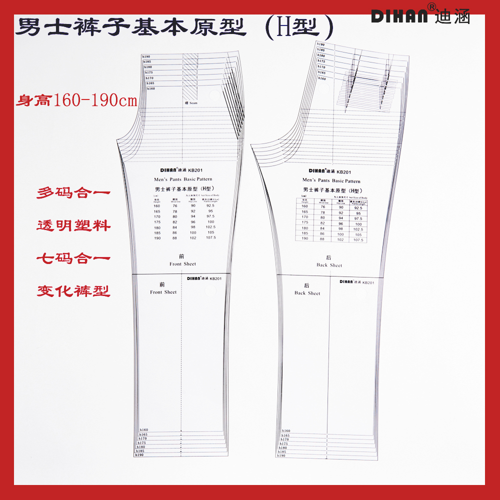 迪涵/DIHAN  男士裤子基本原型(H型)  多码合一非纸样男裤原型