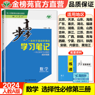 选修三新教材同步练习册辅导书自主复习练习册数学基础知识提升教辅资料书 2024步步高学习笔记高中数学选择性必修三第三册人教A版