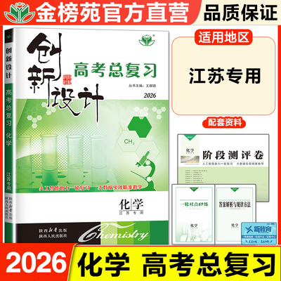 创新设计高考总复习化学