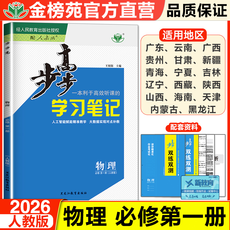 步步高学习笔记高中物理必修一