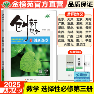 2025创新设计高中数学选择性必修三高二数学选择性必修第三册人教A版同步高二课时提分学生自主复习练习册数学基础知识提升教辅书