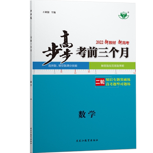2026步步高考前三个月二轮数学知识专题突破练高考题型对题练高三新教材训练辅导书高中数学重点复习资料书高考总复习必刷题金榜苑