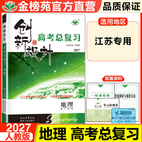 2025创新设计地理人教版
