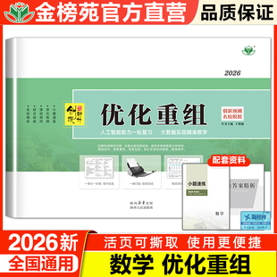 2026创新设计优化重组高中数学单元检测卷 高考复习资料一轮二复习提升训练册 考点题型高三复习测试卷真题卷高考数学必刷题