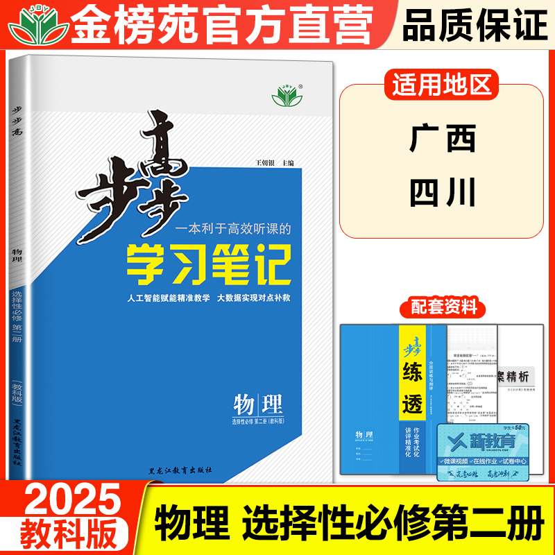 步步高物理选择性必修二教科版