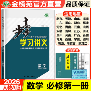 2026步步高高中数学必修一人教A版a必修第一册数学学习讲义新教材同步训练辅导书练习册同步高一必修1上册下册高中数学教辅资料书
