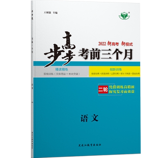2026步步高语文考前三个月语文高考总复习高三二轮重点复习资料高考训练辅导书练习册教辅资料高三一轮二轮总复习高考语文辅导用书