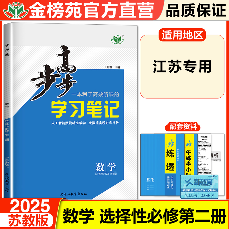 步步高数学选择性必修第二册
