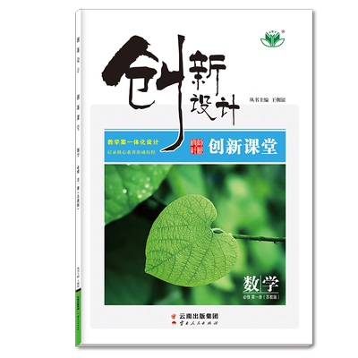 官方直营创新设计课堂数学