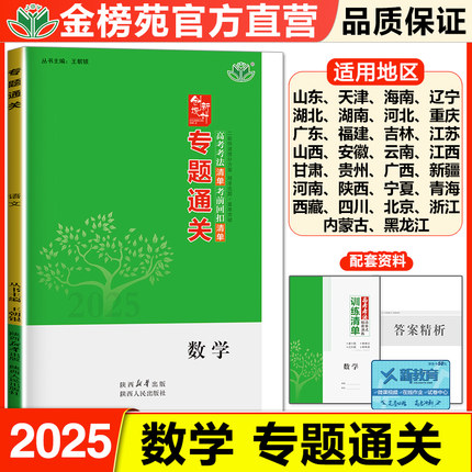 2025创新设计专题通关考卷数学二轮专题集训数学人教新高考冲刺模拟试题测试卷必刷题高三数学重点复习资料书高中二轮总复习真题卷