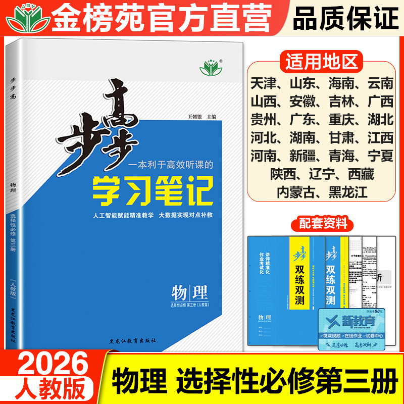 2026步步高高中物理选择性必修三人教版物理选修三高二物理同步训练辅导教辅资料单元卷高中物理选修3练透考点真题模拟试卷必刷题,书籍/杂志/报纸,中学教辅,淘宝优惠券,粉丝福利购,淘宝优惠卷