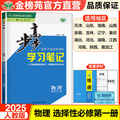 2025步步高高中物理选择性必修一第一册人教版RJ配套新教材同步基础知识提升练习册练透物理选修一考点真题模拟训练单元检测提分卷