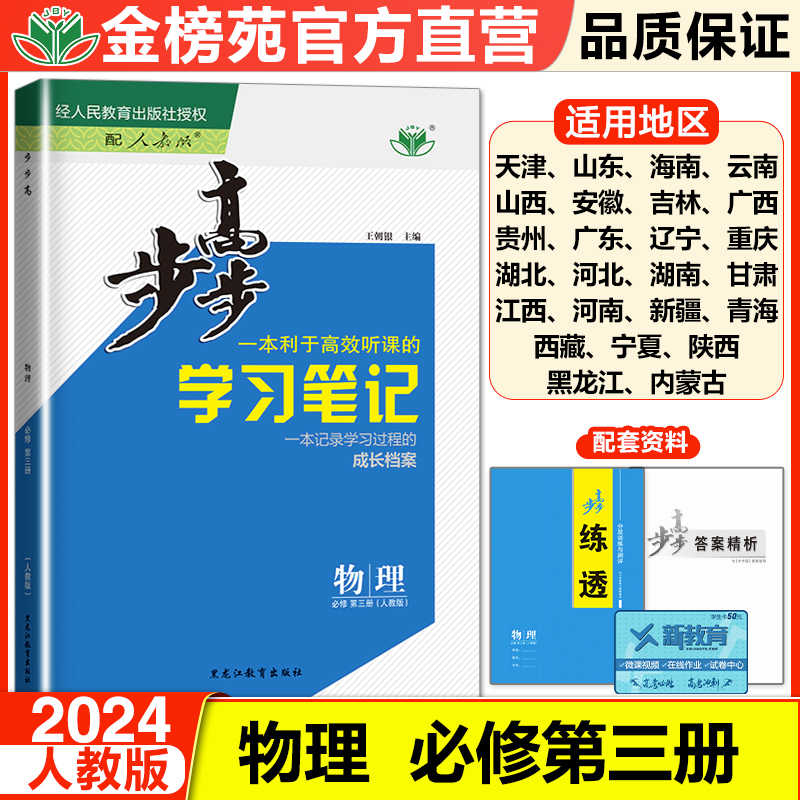 2024步步高高中物理必修三第三册人教版必修3高中同步课时练习册学生辅导书教辅资料高中新教材练透物理必修三试卷教辅资料书