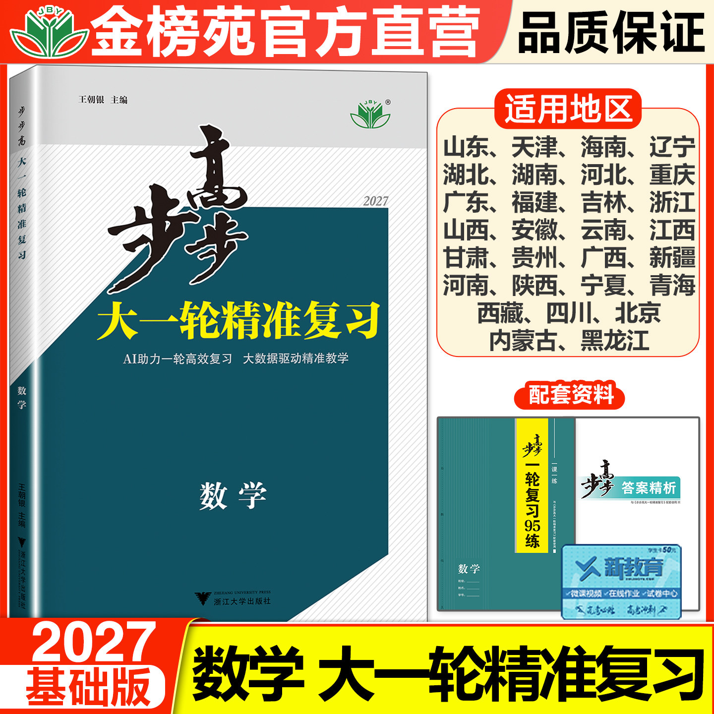 2027步步高数学大一轮精准复习高考总复习理综高考模拟真题卷高二三数学一轮二轮复习江苏专用练习册高中知识点总复习教辅资料书