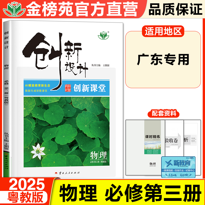 高中物理必修三第三册粤教版