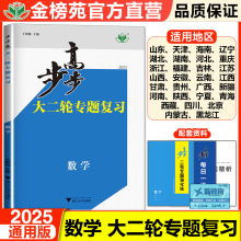 2025步步高大二轮专题复习数学高考总复习新高考高三数学训练辅导书练习册教辅资料书高中数学必刷题高考一轮二轮总复习书