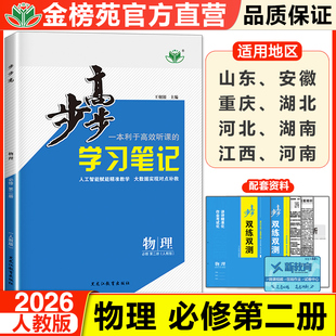 2026步步高高中物理必修二第二册人教版高一下物理同步练习册学生新教材辅导书教辅资料高中物理必刷题