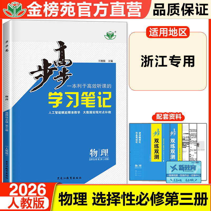 步步高高中物理选择性必修三
