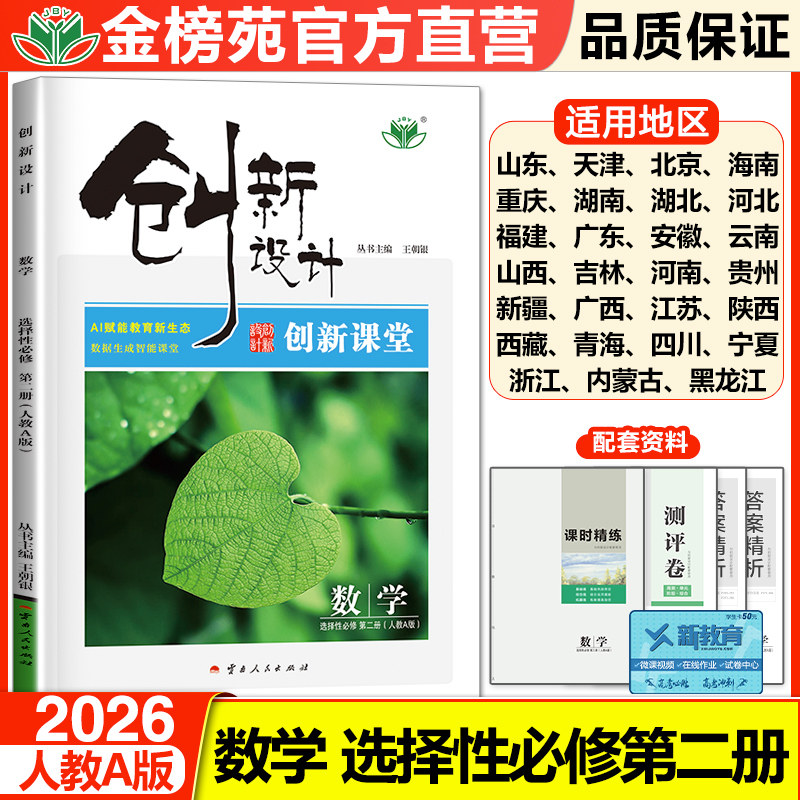 数学人A选择性必修第二册