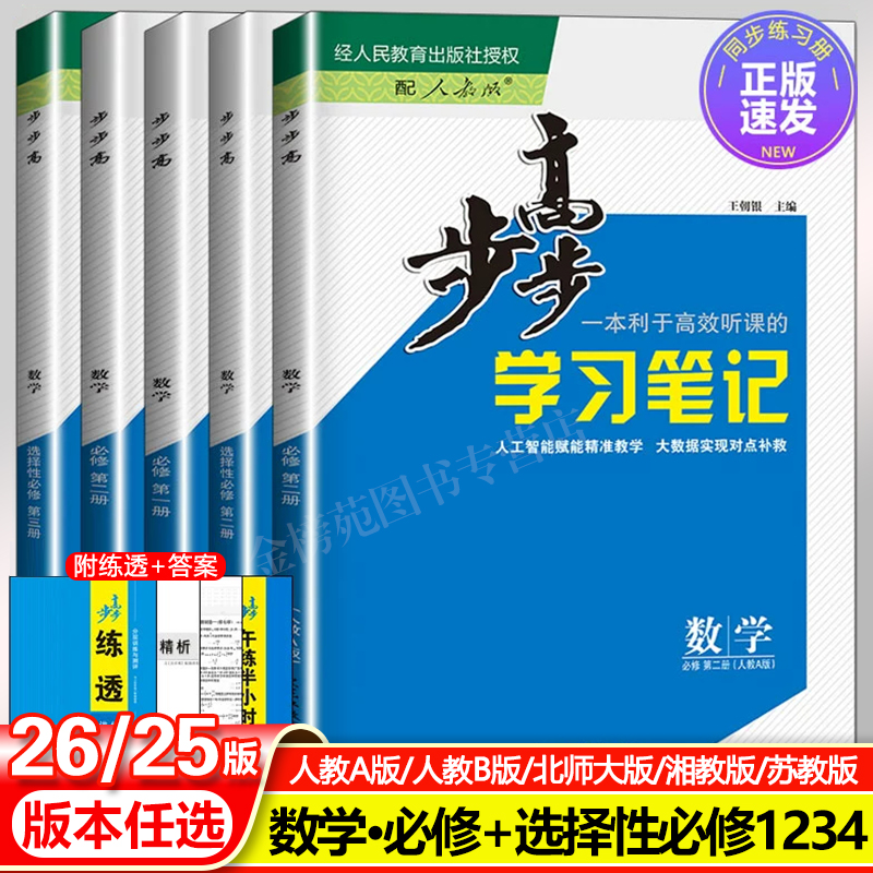 步步高数学必修一二高中数学