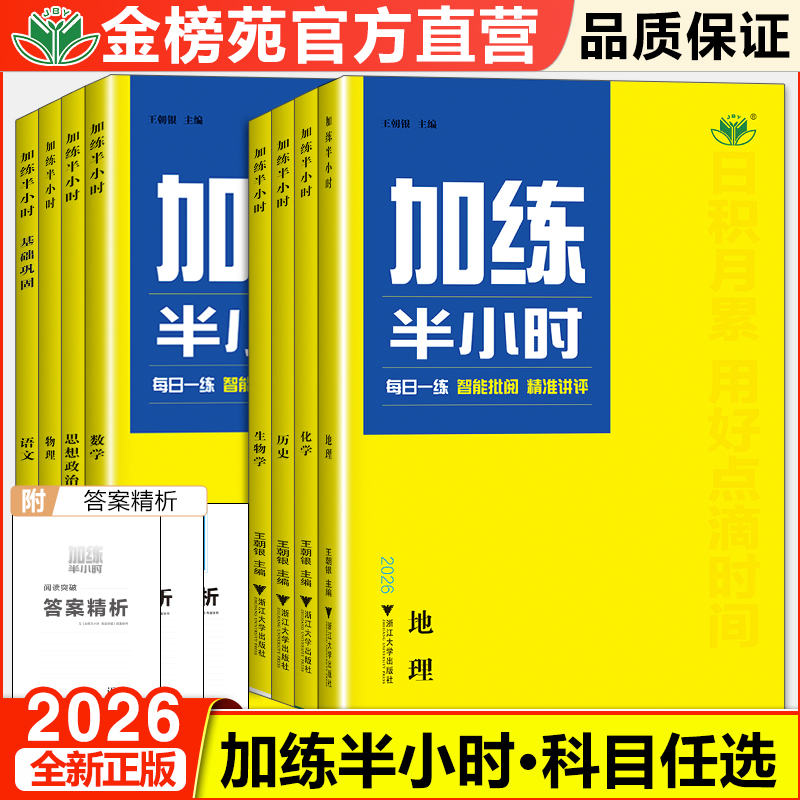 2026加练半小时高中物理数学化学地理语文英语人教新教材高三高考总复习教辅资料高考真题练习册考点题型练习一轮二轮高考辅导书